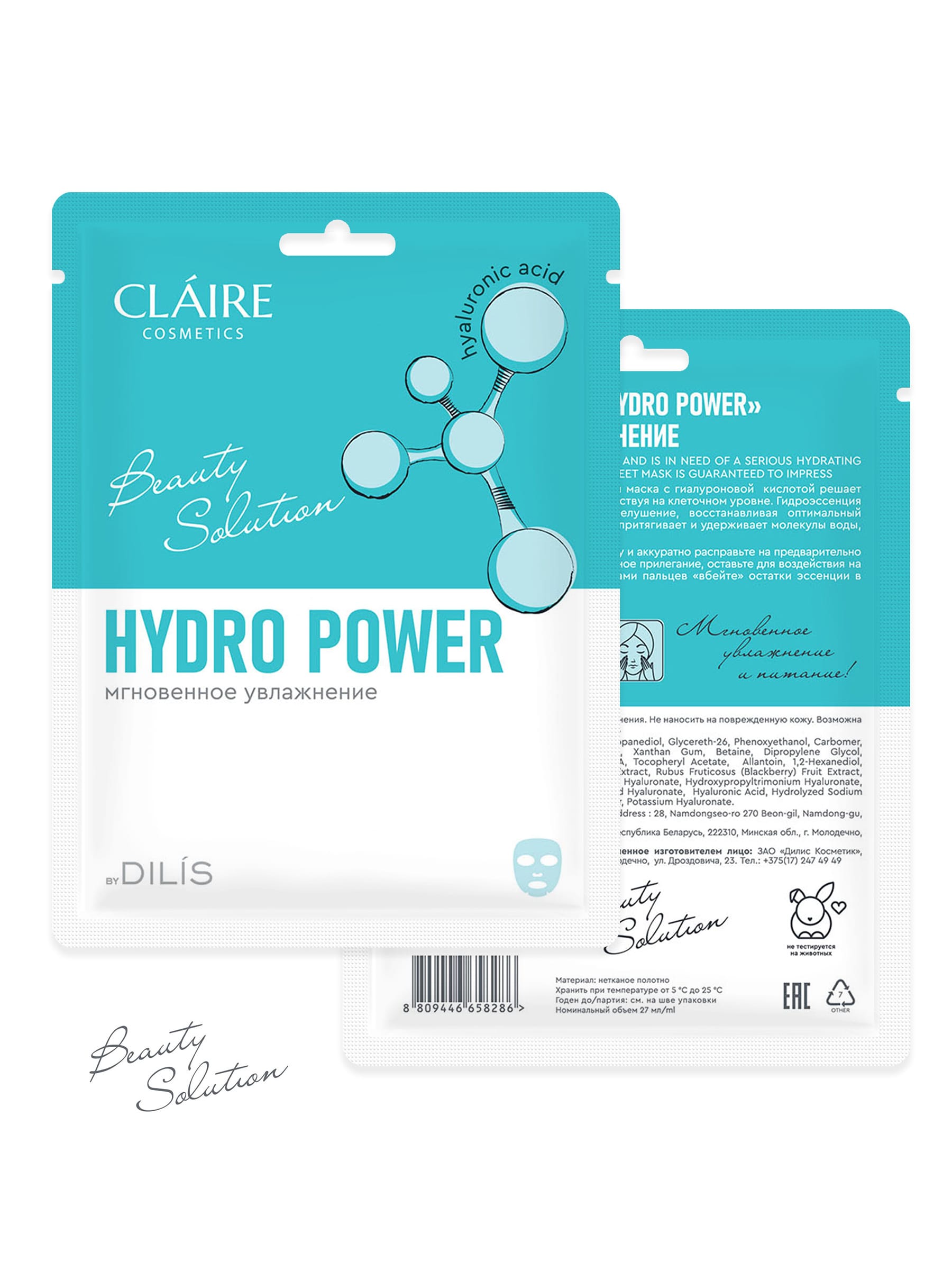 Тканевая маска мгновенное увлажнение Hydro Power Beauty Solution, 27 мл
