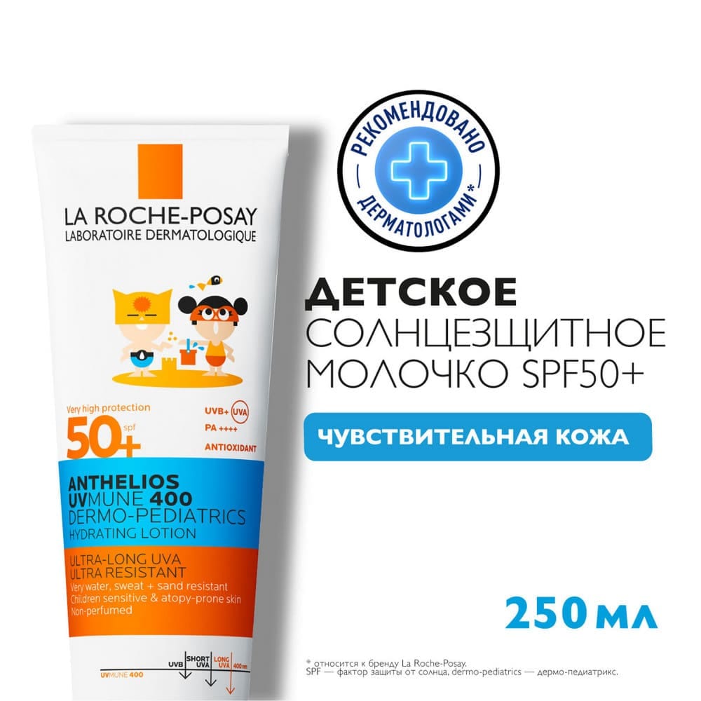 La Roche-Posay ANTHELIOS UVMUNE Dermo-pediatrics Солнцезащитное детское увлажняющее молочко для лица и тела SPF50+/PPD 26, 250 мл - фото 2