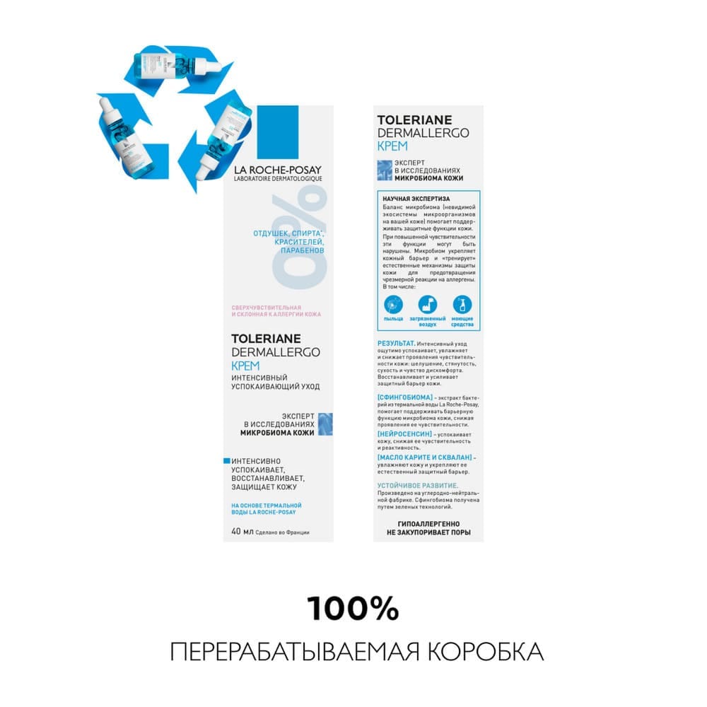Крем Toleriane Dermallergo интенсивно успокаивающий, 40 мл - фото 4