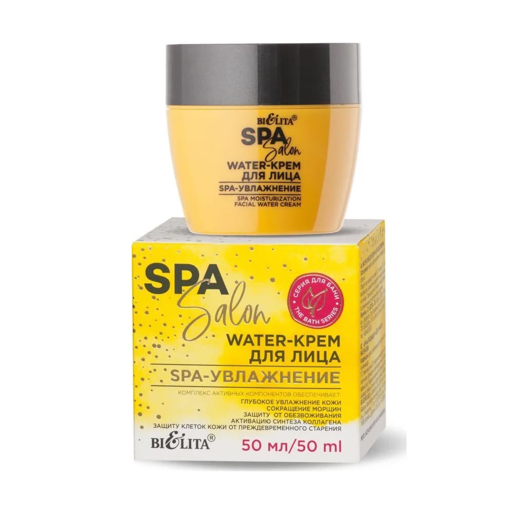 Крем для лица SPA-увлажнение Spa Salon, 50 мл