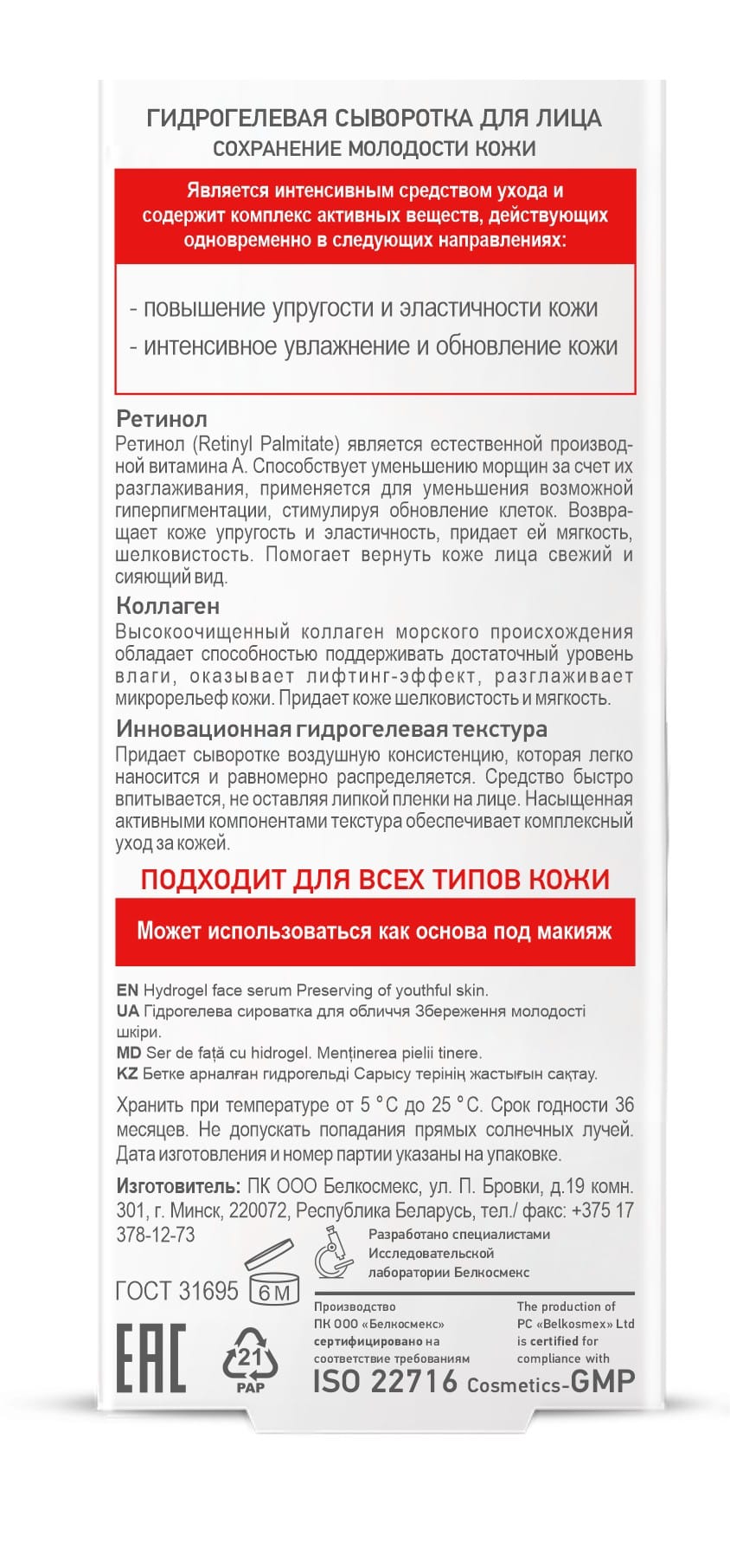 Гидрогелевая сыворотка для лица cохранение молодости Skin Intensives, 30 г - фото 3