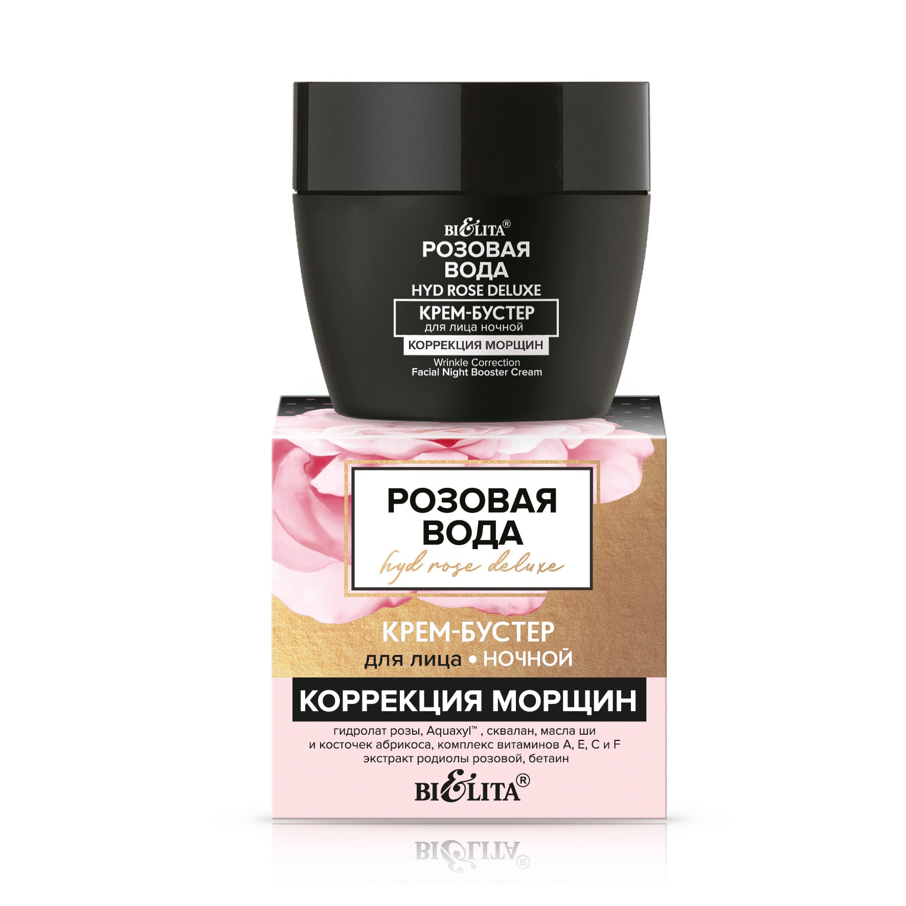 Крем-бустер для лица ночной «Коррекция морщин» Розовая вода.Hyd Rose Deluxe, 50 мл