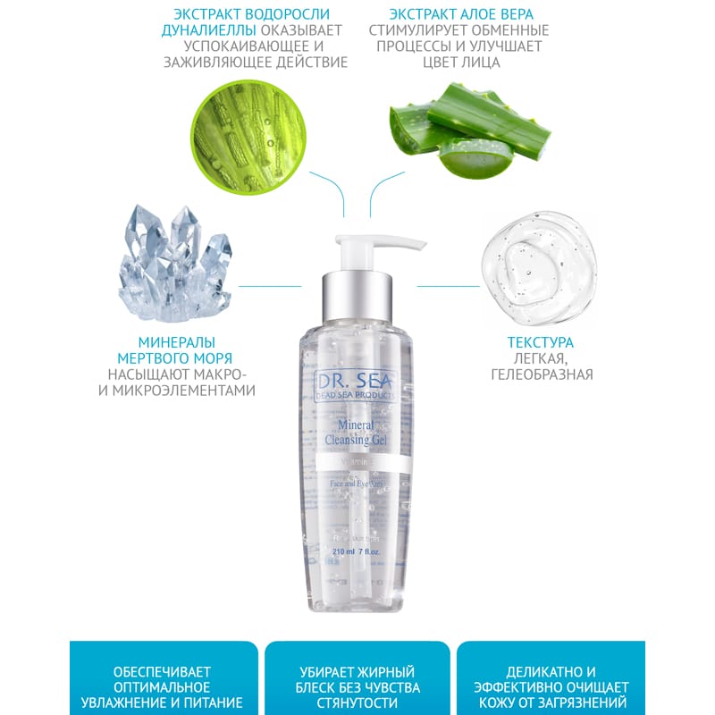 Очищающий минеральный гель для лица и глаз с витамином Е Mineral Cleansing Gel – Face & Eye Area – Vitamin E, 210 мл - фото 2