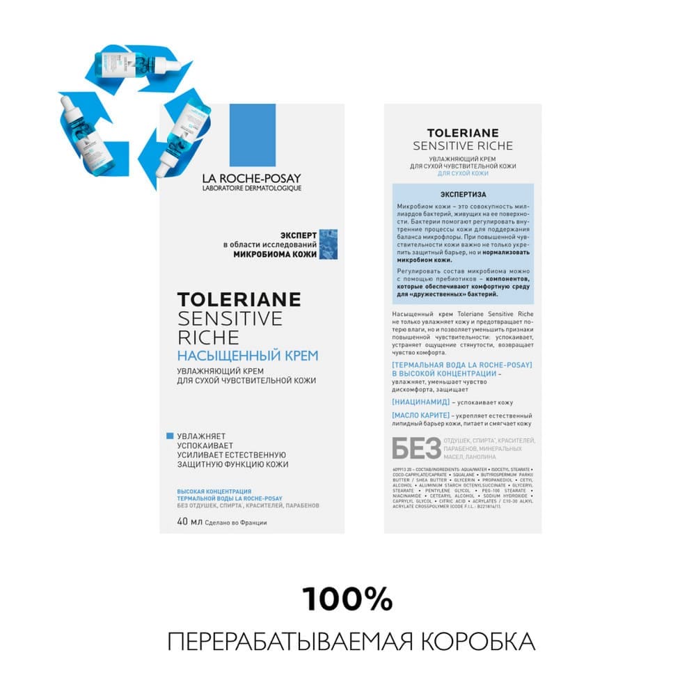 Крем увлажняющий для сухой чувствительной кожи "Toleriane Sensitive Riche" 40 мл - фото 5