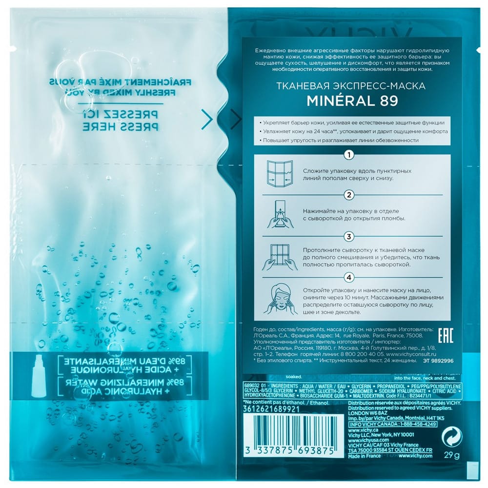 Экспресс-маска Mineral 89 на тканевой основе из микроводорослей, 29 мл - фото 4