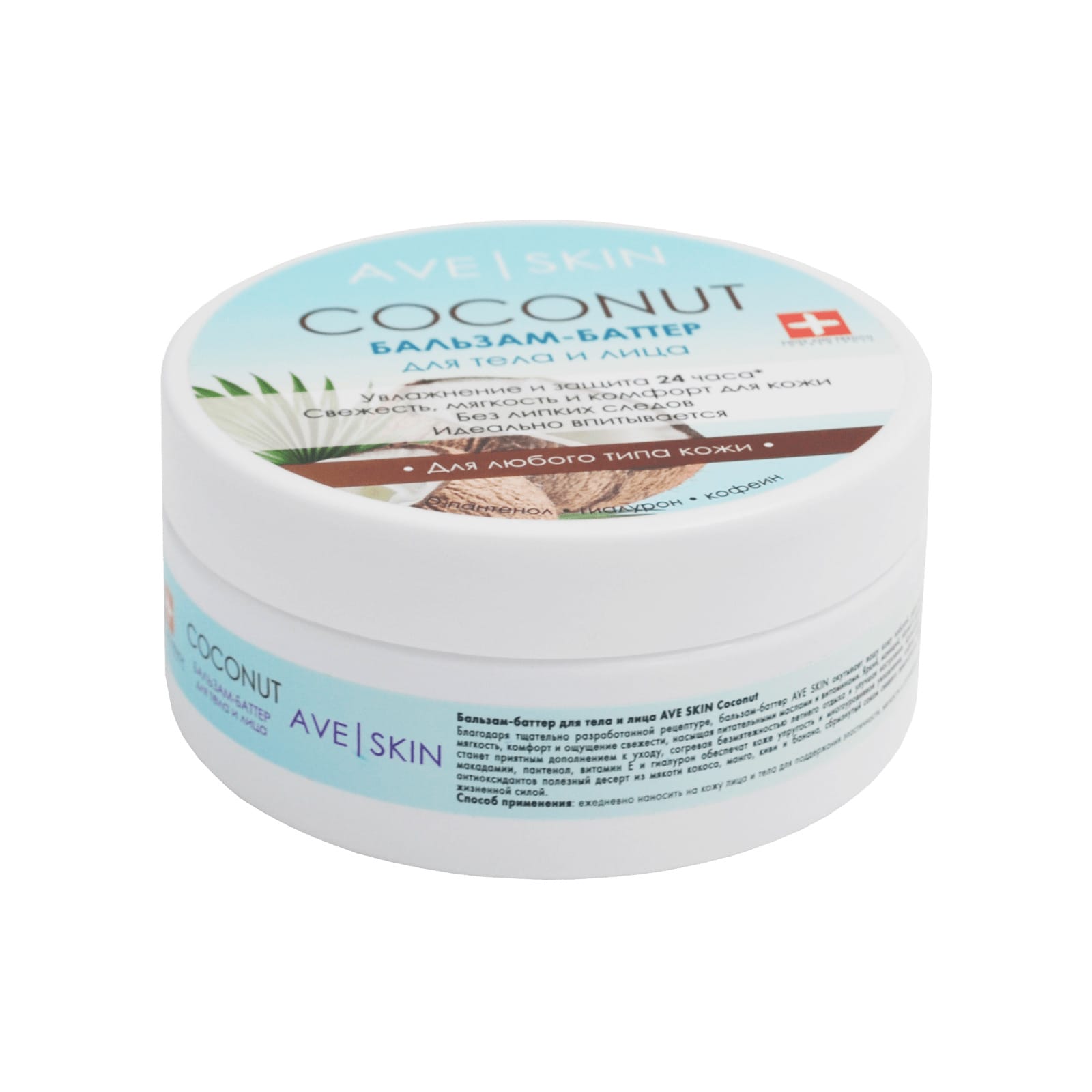 Бальзам-баттер для тела и лица Ave Skin Coconut, 200 гр - фото 2