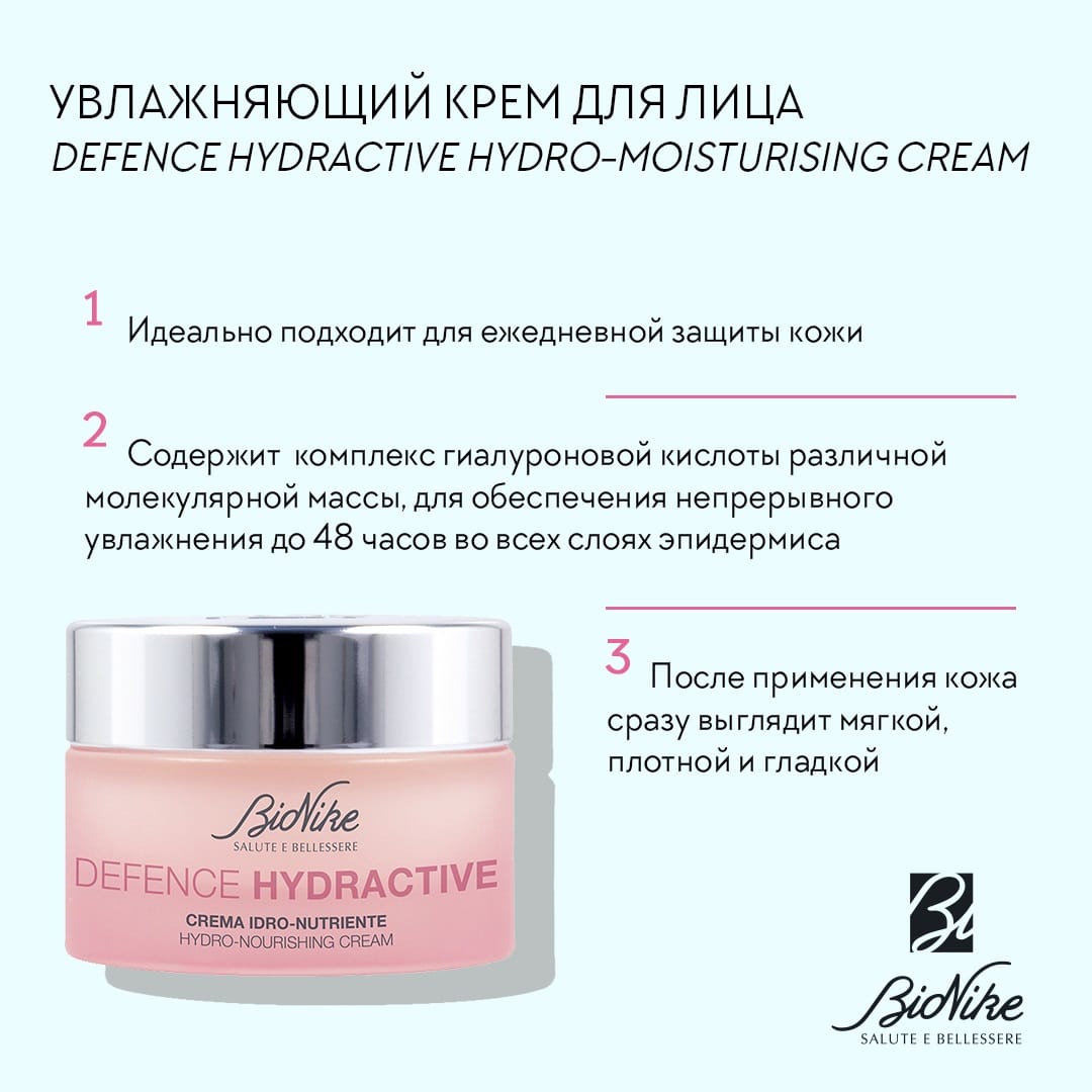Увлажняющий крем для лица Defence Hydractive hydro-moisturising cream, 50 мл - фото 4