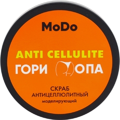 Скраб для тела моделирующий, антицеллюлитный Modo Гори Опа, 400 г