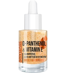 Сыворотка для ногтей и кутикулы восстановление Luxvisage D-Panthenol & Vitamin E, 10 г