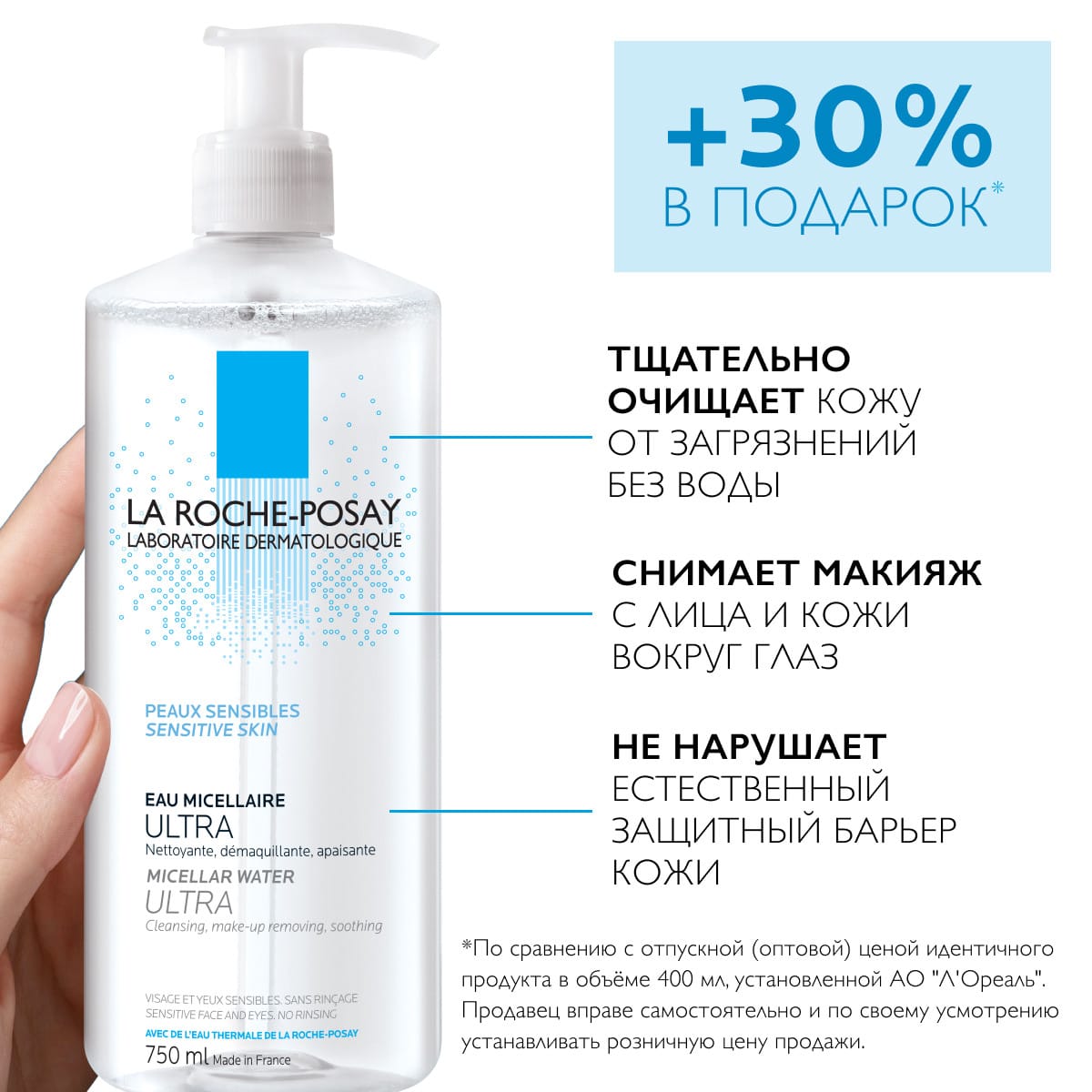 Мицеллярная вода для чувствительной кожи глаз и лица La Roche-Posay Ultra Sensitive, 750 мл - фото 2
