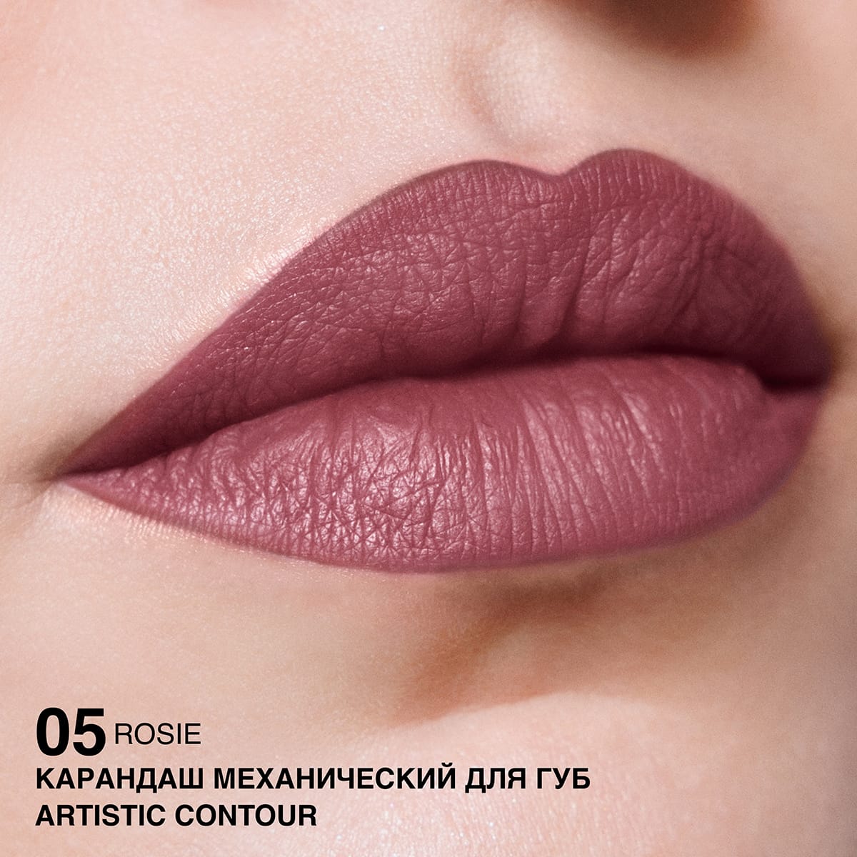 Карандаш механический для губ Artistic Contour RELOUIS - фото 4