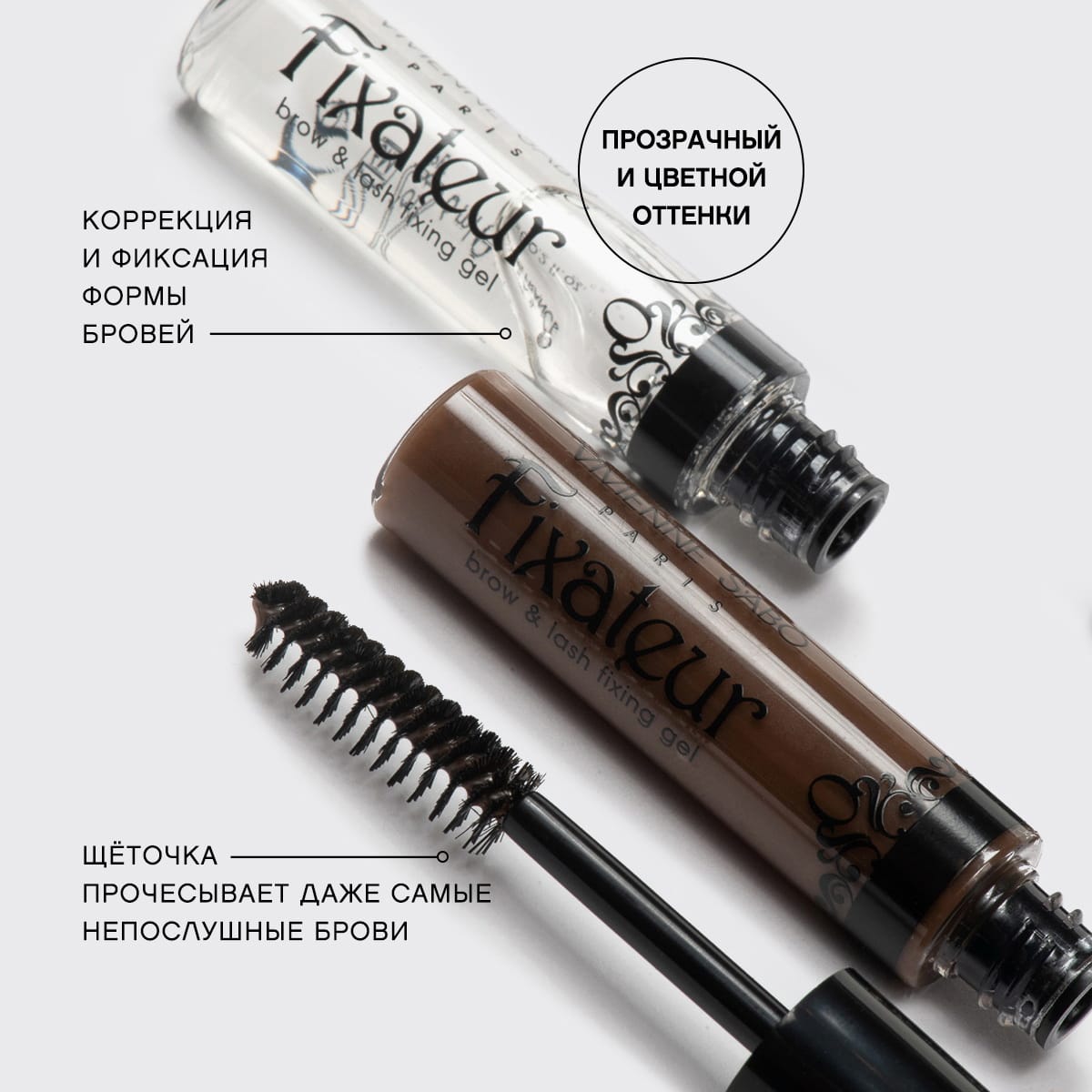 Гель для бровей и ресниц фиксирующий Fixateur - фото 4