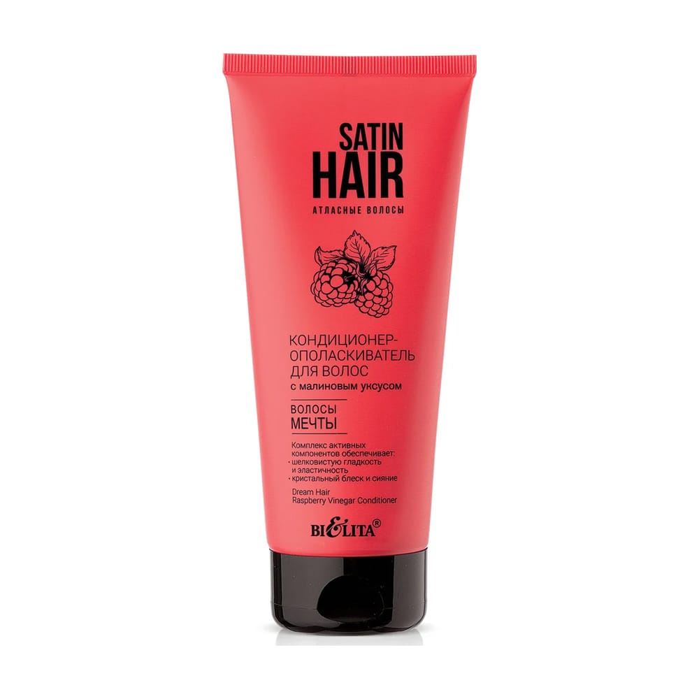 Кондиционер-ополаскиватель для волос c малиновым уксусом Волосы мечты Satin Hair, 200 мл