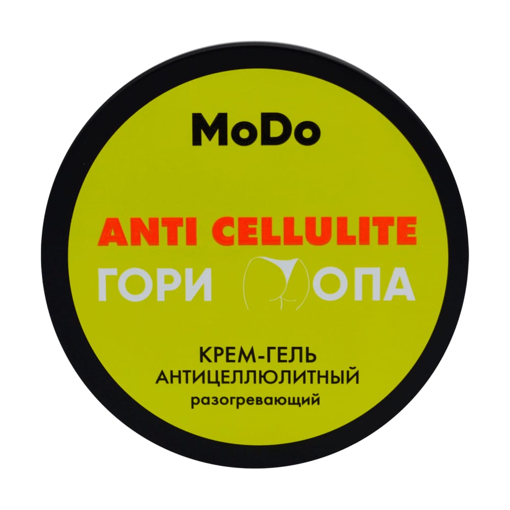 Крем-гель для тела разогревающий ,антицеллюлитный  MODO Гори Опа, 300 г
