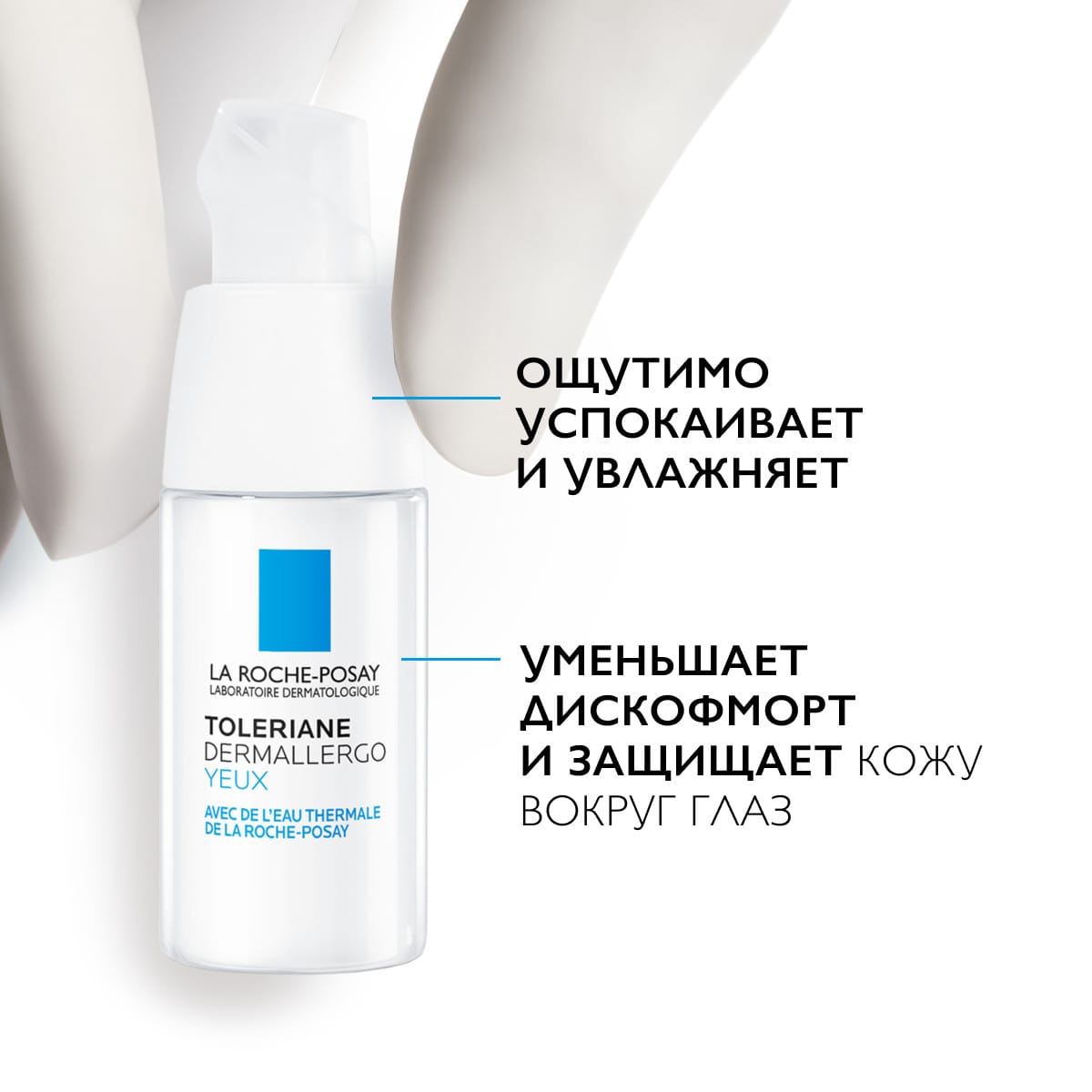 Интенсивно успокаювающий уход Toleriane Dermallergo для кожи вокруг глаз, 20 мл - фото 2