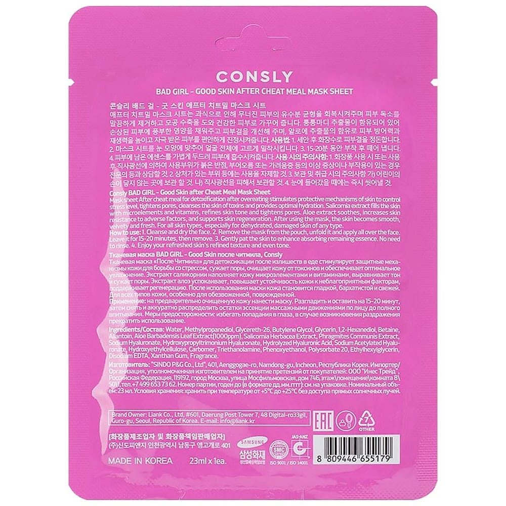 CONSLY Тканевая маска BAD GIRL - Good Skin после читмила, 23мл - фото 2