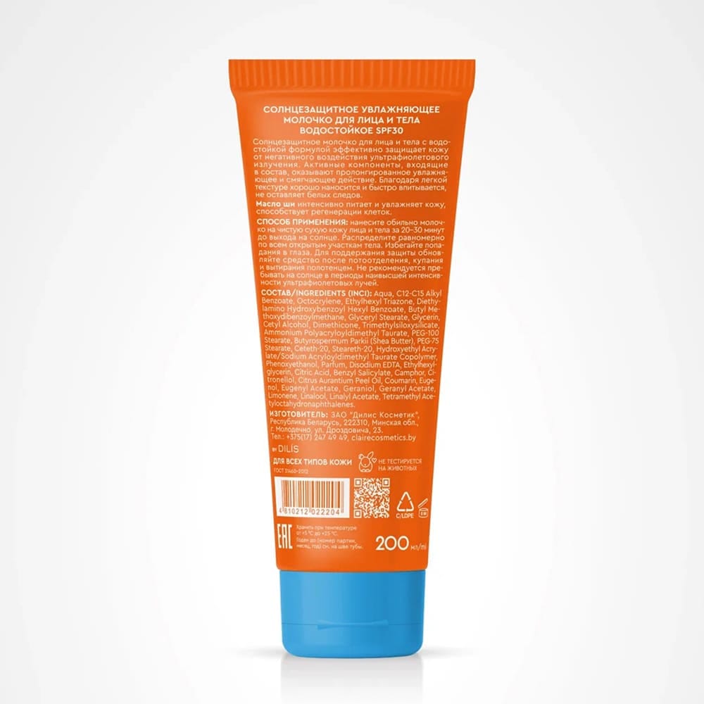 Claire The Sun Солнцезащитное увлажняющее молочко для лица и тела водостойкое SPF 30, 200 мл. - фото 4