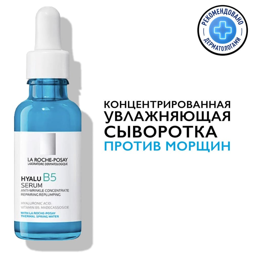 La Roche-Posay Сыворотка увлажняющая Гиалу В5, 30 мл - фото 4