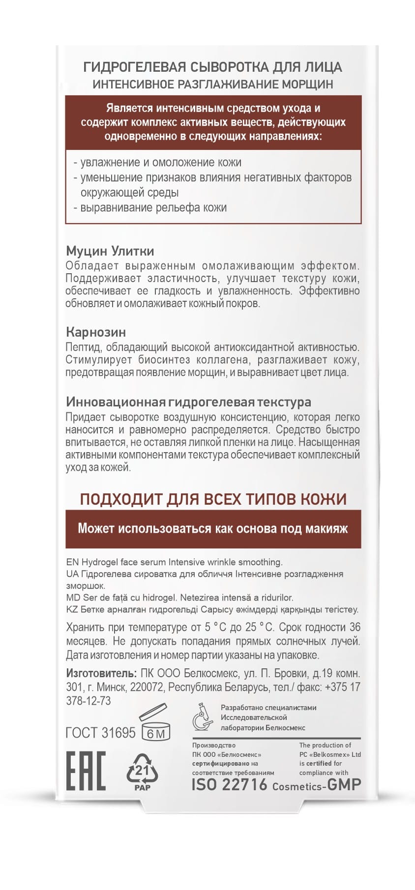 Гидрогелевая сыворотка для лица интенсивное разглаживание морщин Skin Intensives, 30 г - фото 3