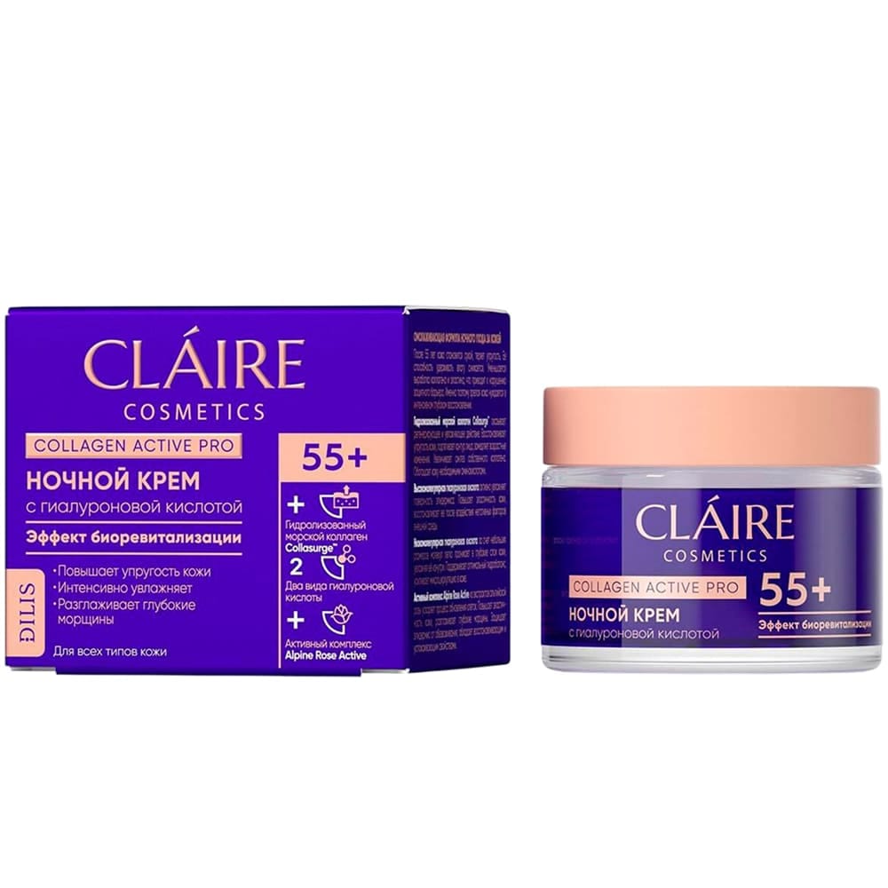 Collagen Active Pro Ночной крем 55+, 50мл