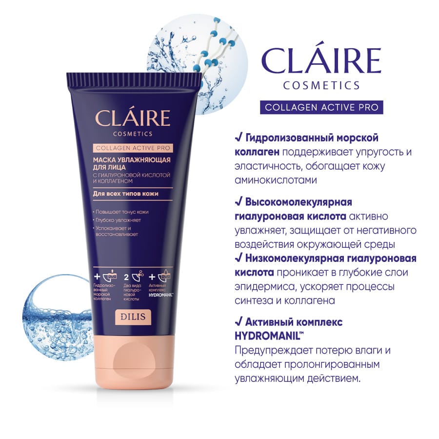 Маска увлажняющая для лица Collagen Active Pro, 100 мл - фото 4