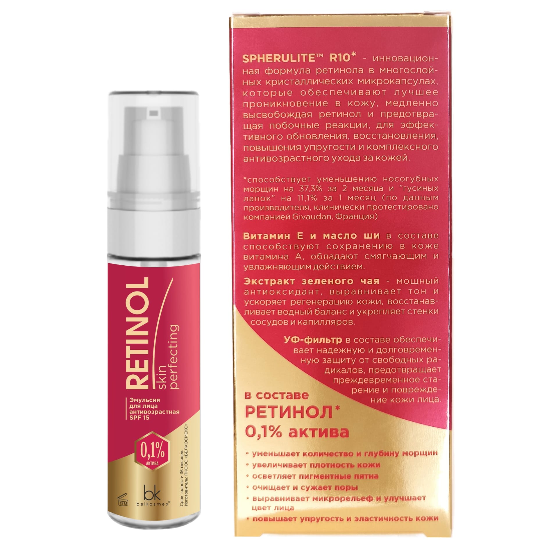 Эмульсия для лица антивозрастная SPF 15 Retinol Skin Perfecting, 30 г - фото 2