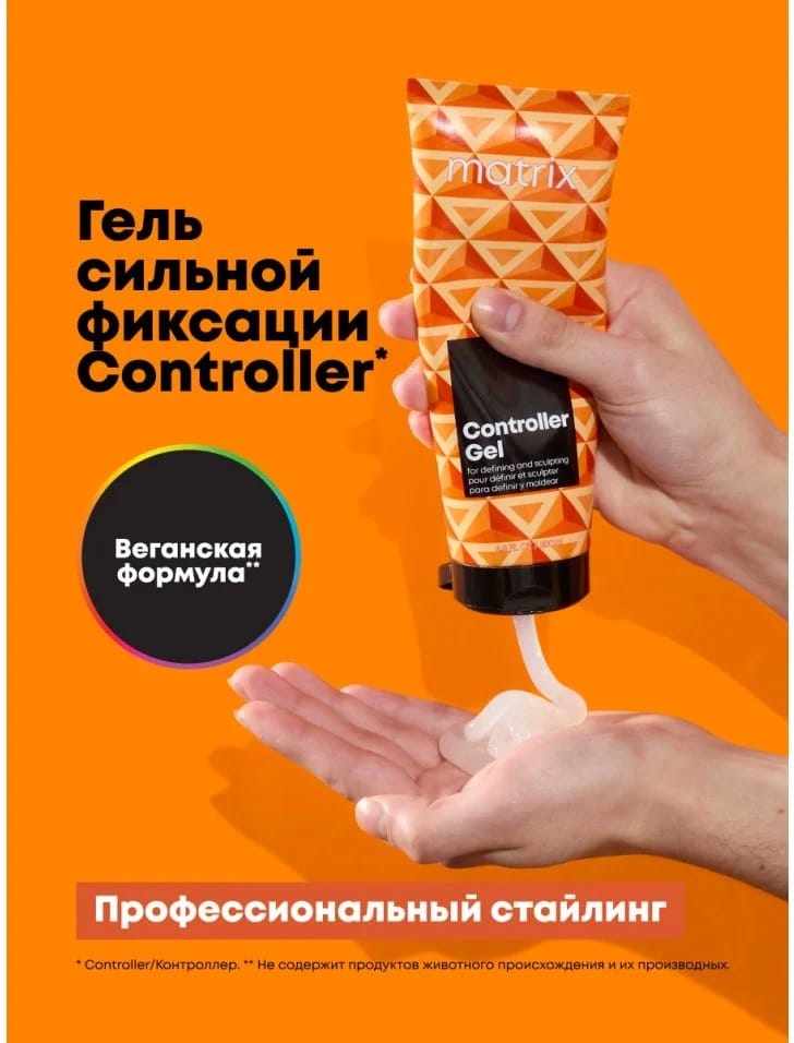 Гель для сильной фиксации Matrix Controller, 200 мл - фото 2