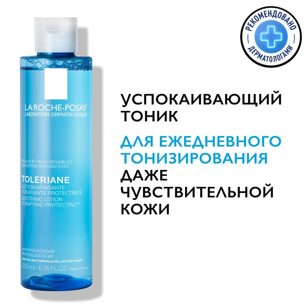 La Roche-Posay Тoник успокаивающий для чувствительной кожи лица и глаз "Soothing Lotion", 200 мл - фото 3