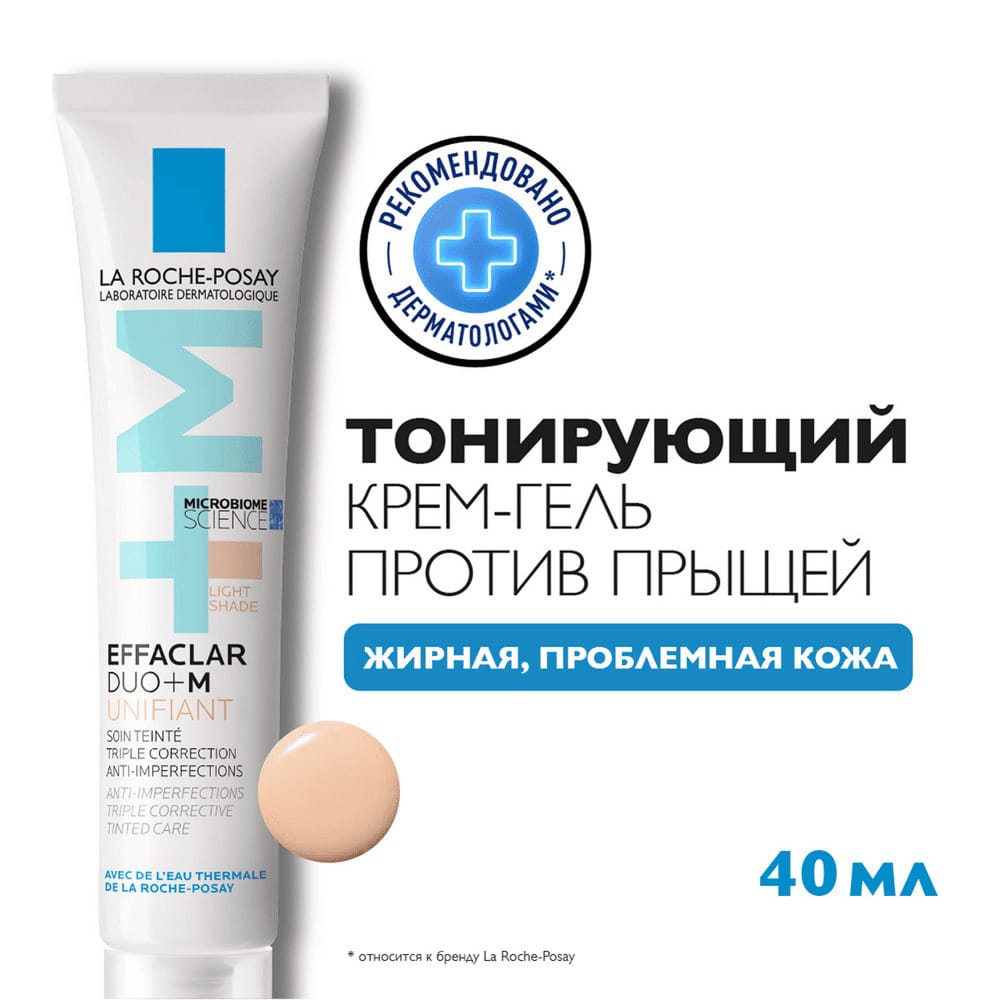 Крем-гель тонирующий тройной корректируюший для проблемной кожи Effaclar DUO+M, 40 мл - фото 3