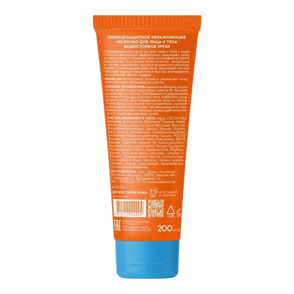 Claire The Sun Солнцезащитное увлажняющее молочко для лица и тела водостойкое SPF 30, 200 мл. - фото 2