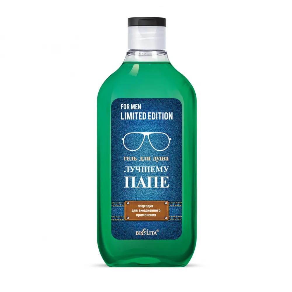 Гель для душа Лучшему папе For Men Limited Edition, 300 мл