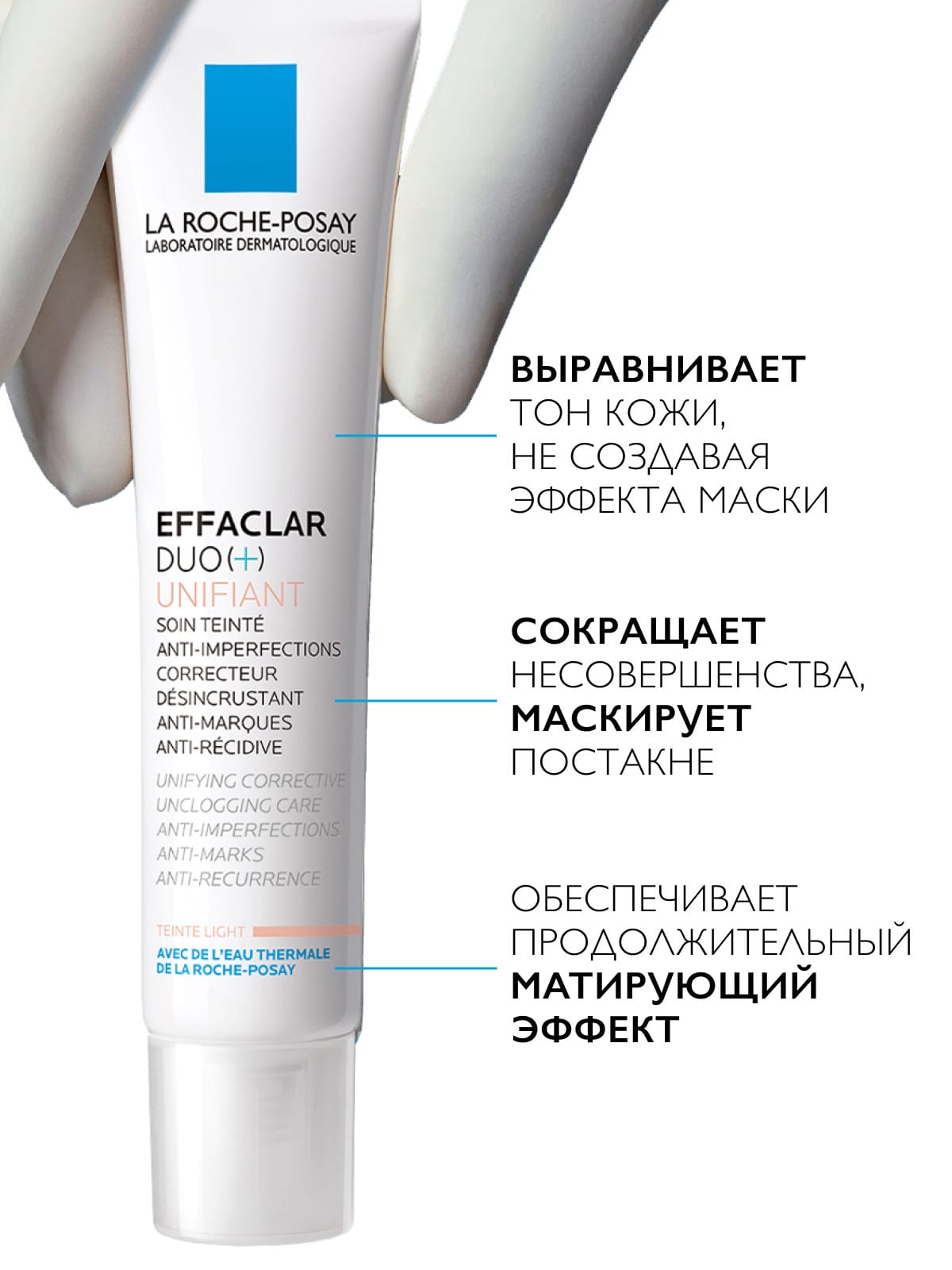 Корректирующий крем-гель Effaclar Duo (+) Unifant для проблемной кожи с тонирующим эффектом (светлый), 40 мл - фото 2