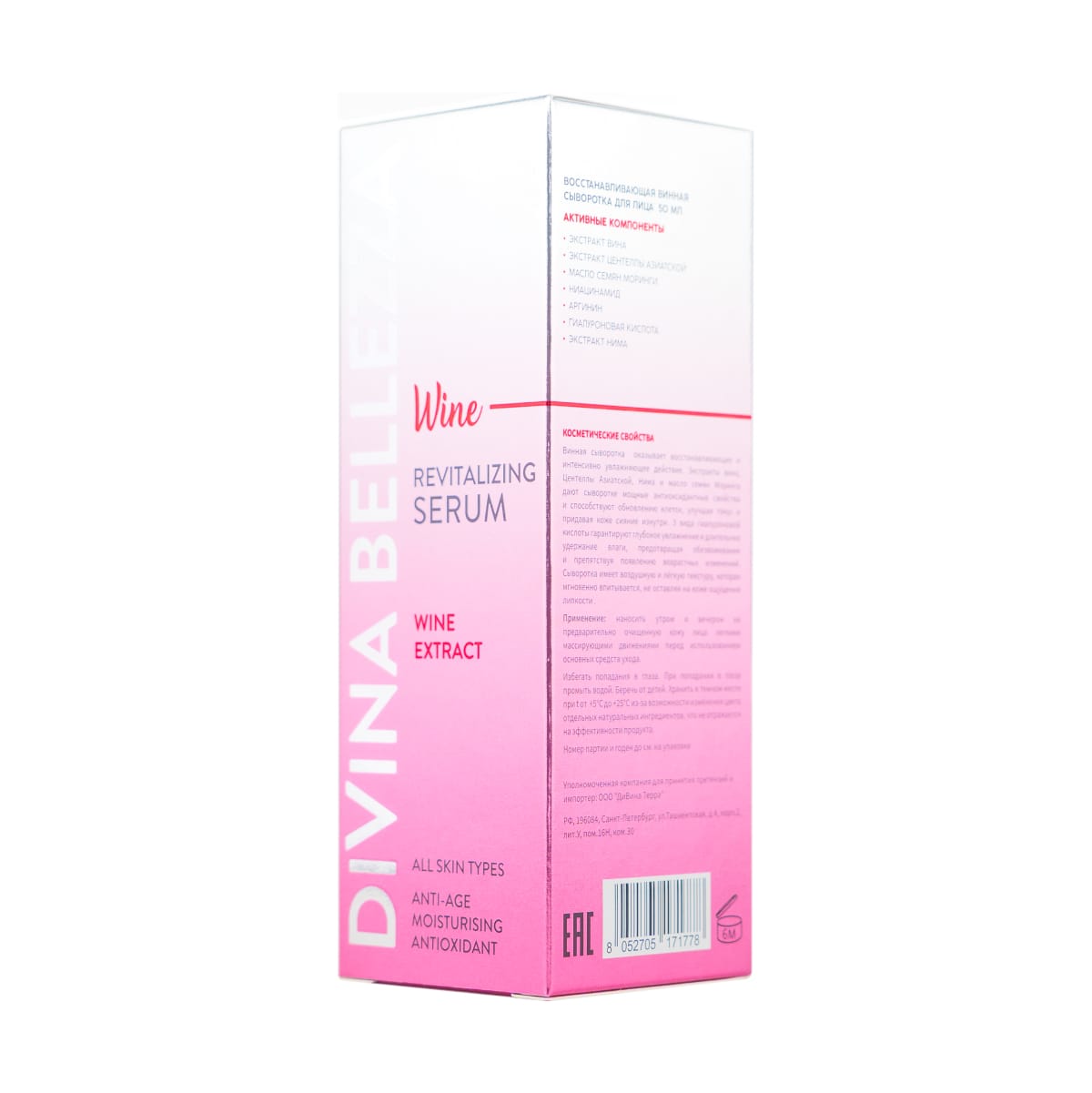 Восстанавливающая винная сыворотка для лица DiVina Bellezza Revitalizing Wine Serum, 50 мл - фото 5