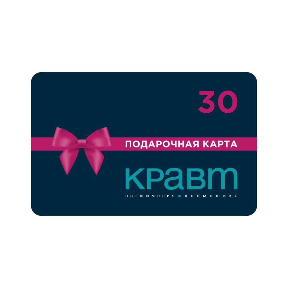 Подарочная карта номиналом 30 рублей