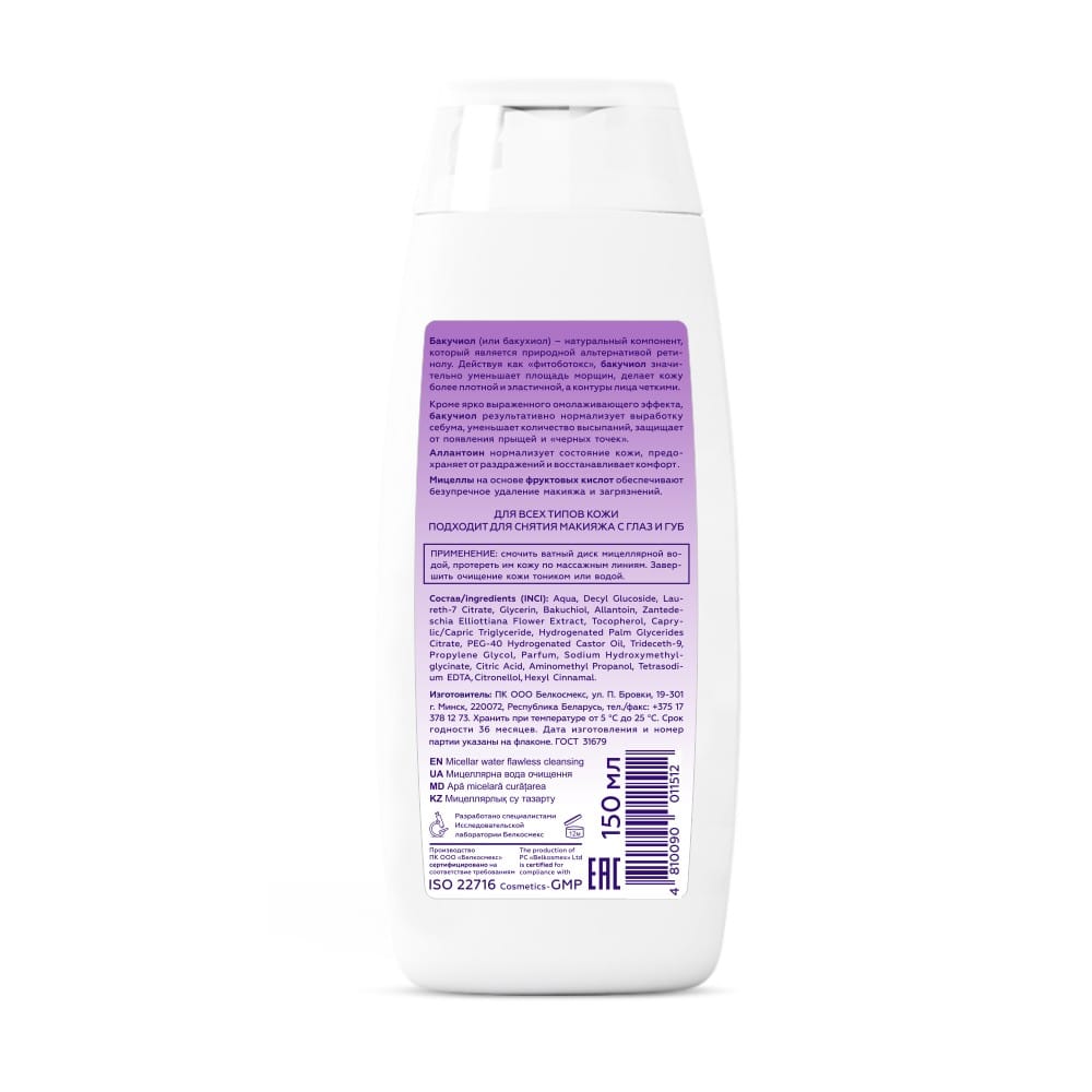 Мицеллярная вода очищение Bakuchiol line, 150 мл - фото 2