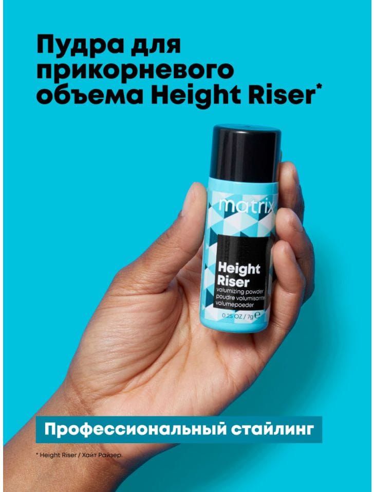 Пудра для прикорневого объема Matrix Height Riser, 7 гр - фото 2