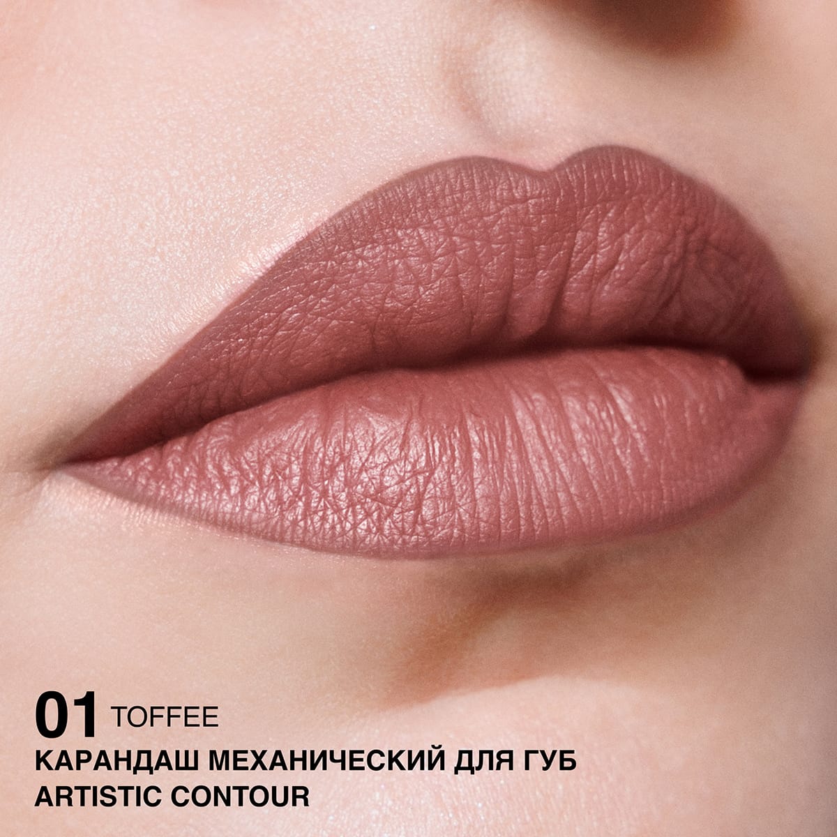 Карандаш механический для губ Artistic Contour RELOUIS - фото 4