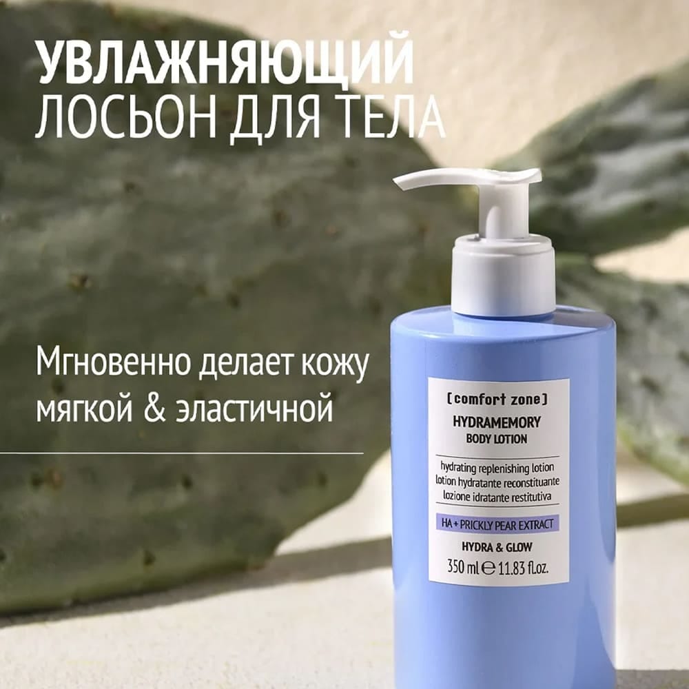 ЛОСЬОН УВЛАЖНЯЮЩИЙ ДЛЯ ТЕЛА HYDRAMEMORY BODY LOTION 350 мл - фото 2