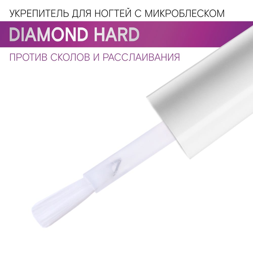 Укрепитель для ногтей с микроблеском Diamond Hard против сколов и расслаивания, 9 г - фото 2