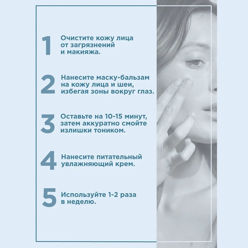 Увлажняющая маска-бальзам для лица SOURCE Rehydrating balm mask, 50 мл - фото 4