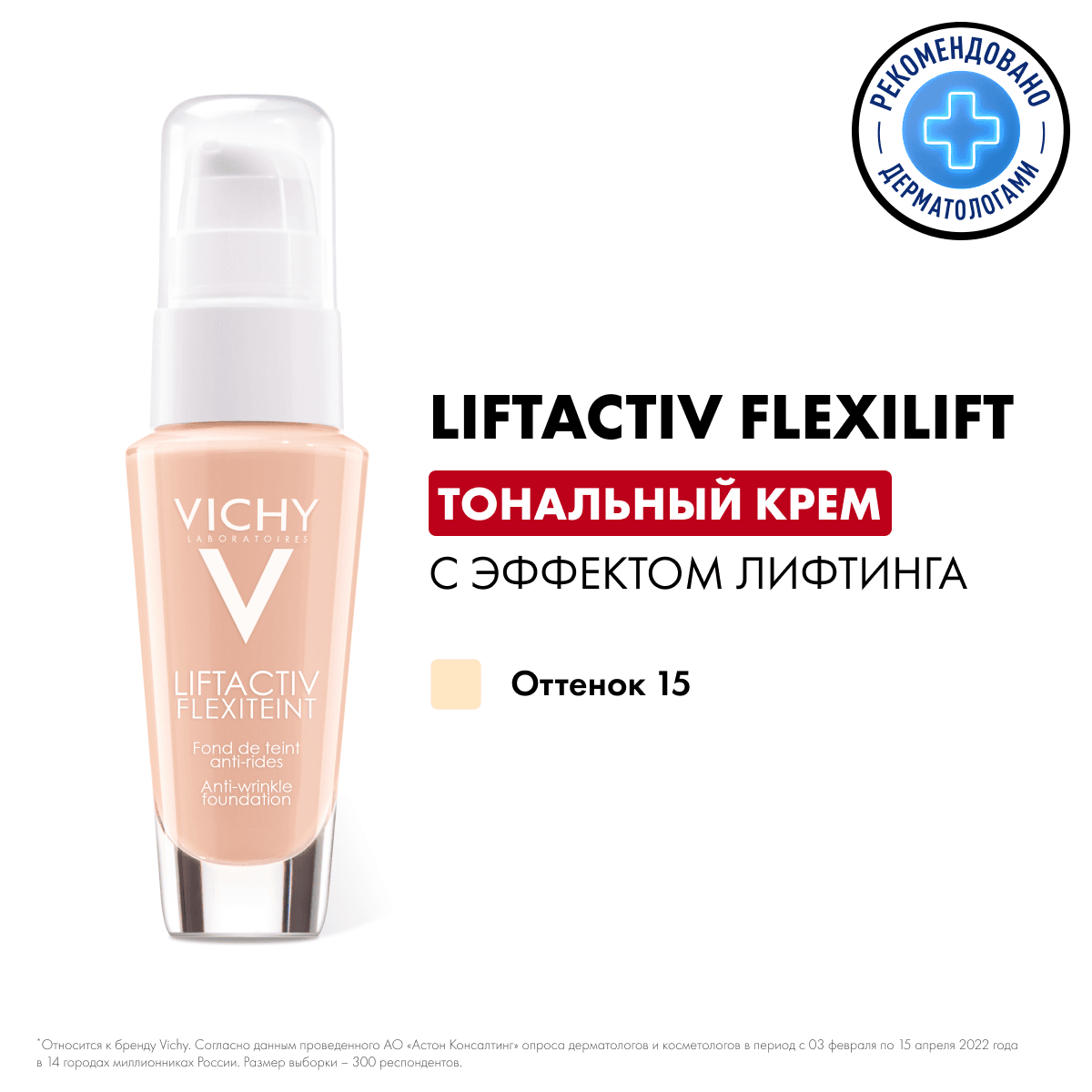 Тональный крем Liftactiv Flexilift с эффектом лифтинга, 30 мл - фото 3