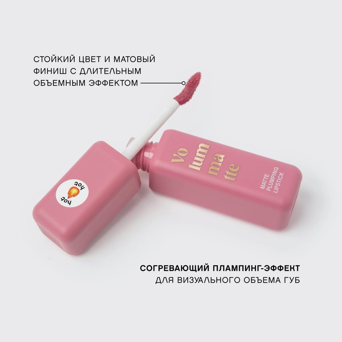 Помада матовая для губ устойчивая жидкая с плампингом "Volummatte" - фото 6