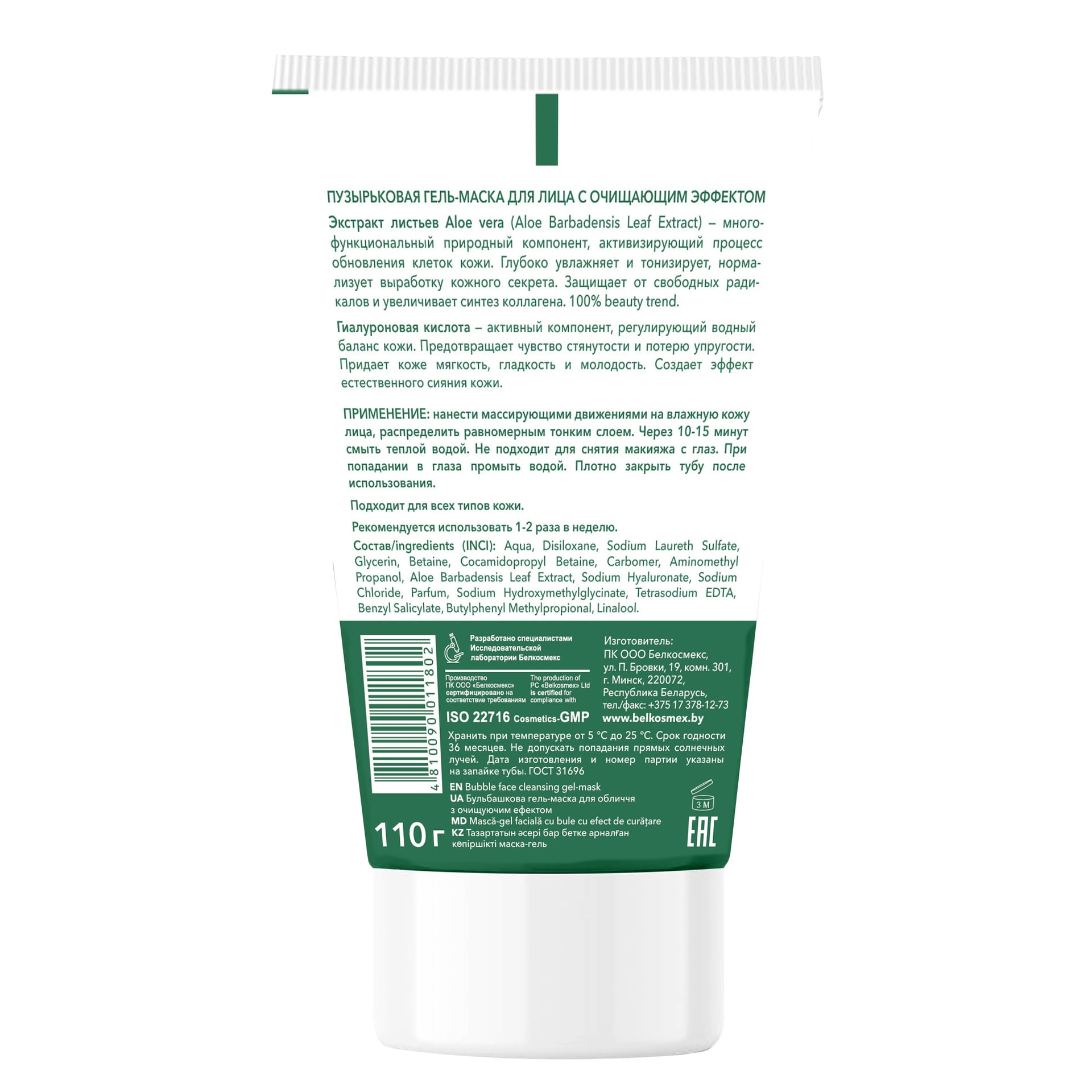 Пузырьковая гель-маска для лица с очищающим эффектом Plant Advanced Aloe Vera - фото 2