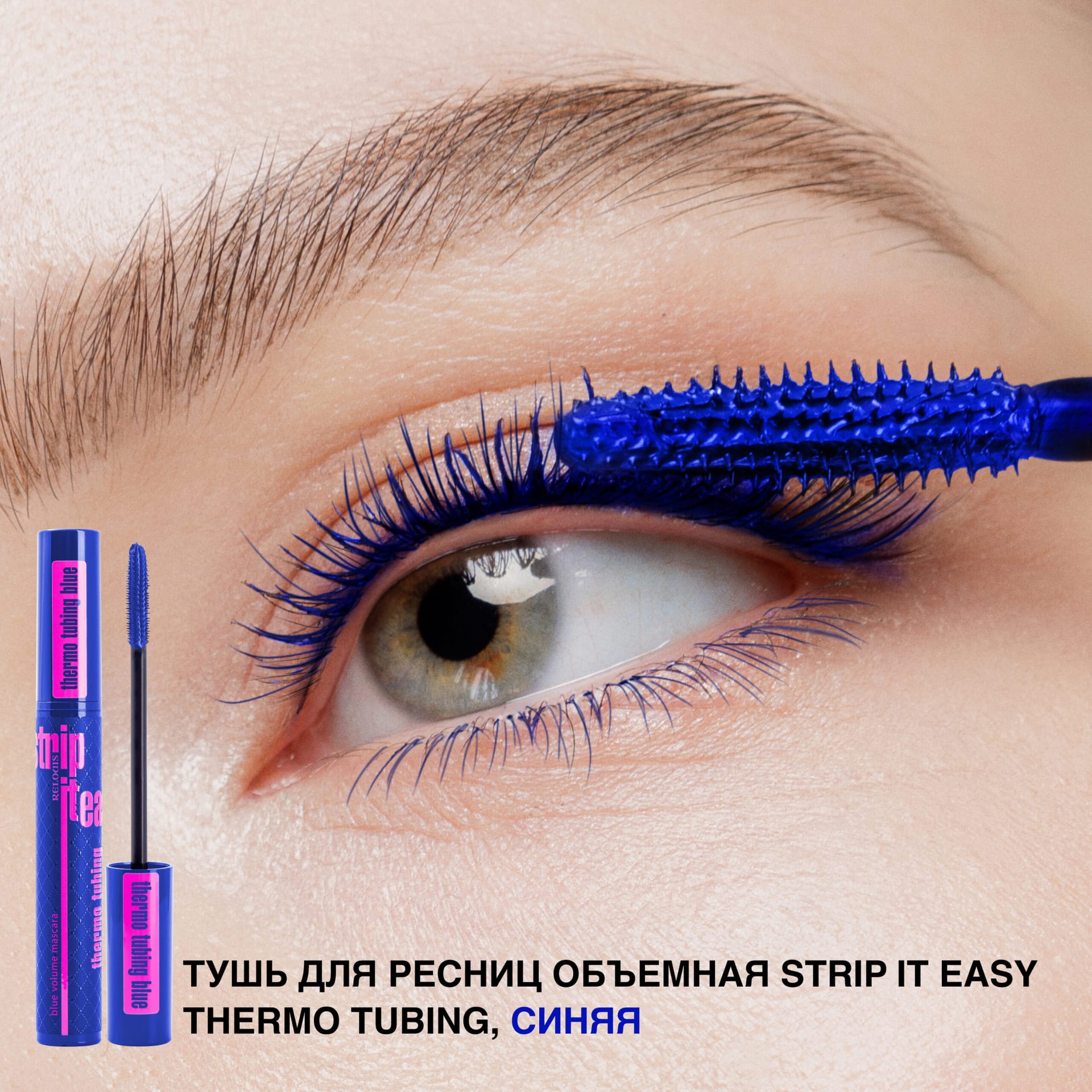 Тушь для ресниц объемная Strip it Easy Thermo Tubing - фото 3