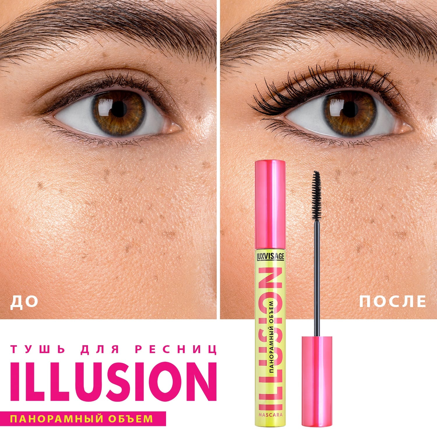 Тушь для ресниц LUXVISAGE ILLUSION панорамный объем, черная, 8 г - фото 3