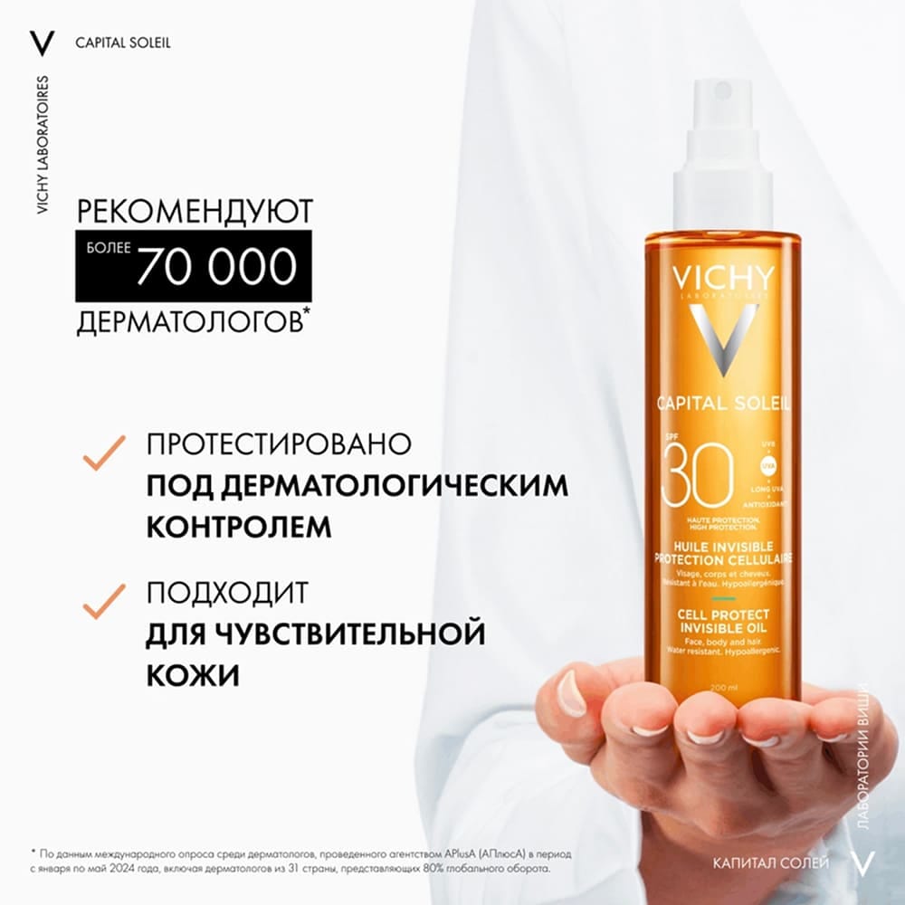 Масло солцезащитное увлажняющее Vichy Capital Soleil SPF30, 200 мл - фото 5