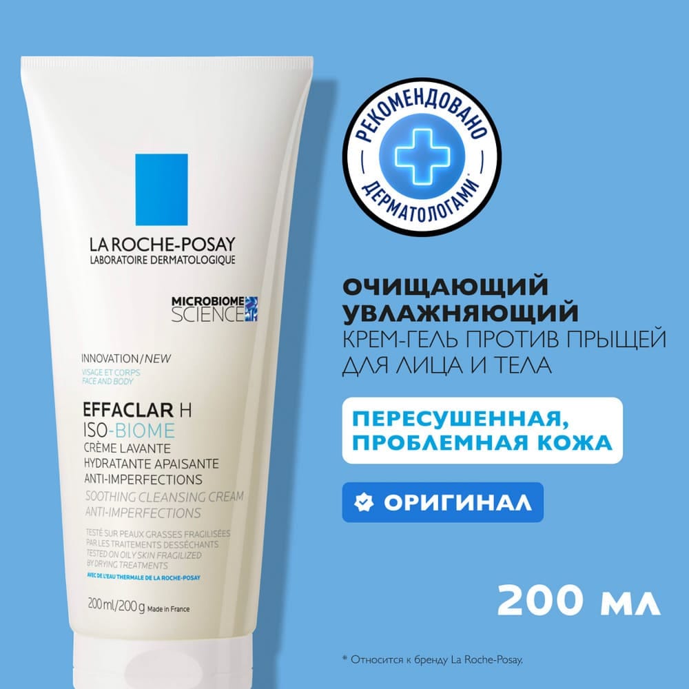 Крем-гель Effaclar H Iso-Biome очищающий, успокаивающий, против несовершенств - фото 2