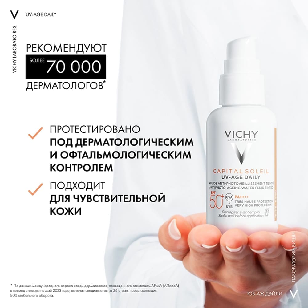 Флюид с тонирующим пигментом Vichy Capital Soleil UV-Age Daily SPF50+, 40мл - фото 4