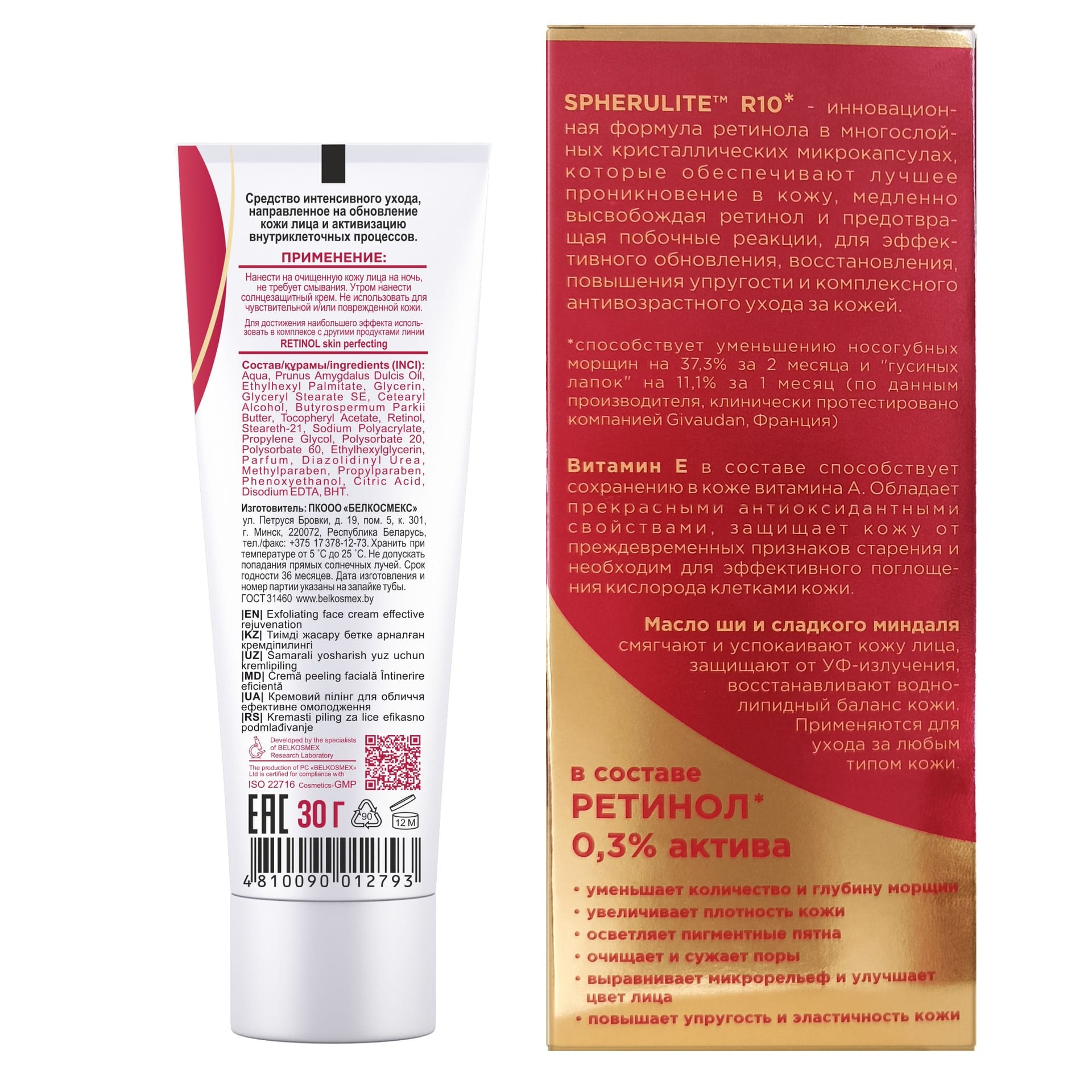 Кремовый пилинг для лица эффективное омоложение Retinol Skin Perfecting, 30 г - фото 2