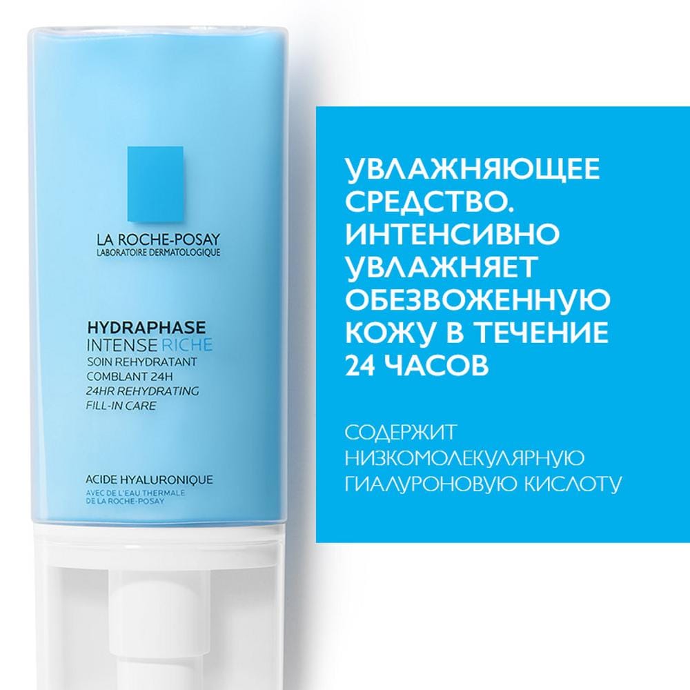 Интенсивное увлажняющее средство Hydraphase Intense Riche для обезвоженной нормальной и сухой чувствительной кожи, 50 мл - фото 3